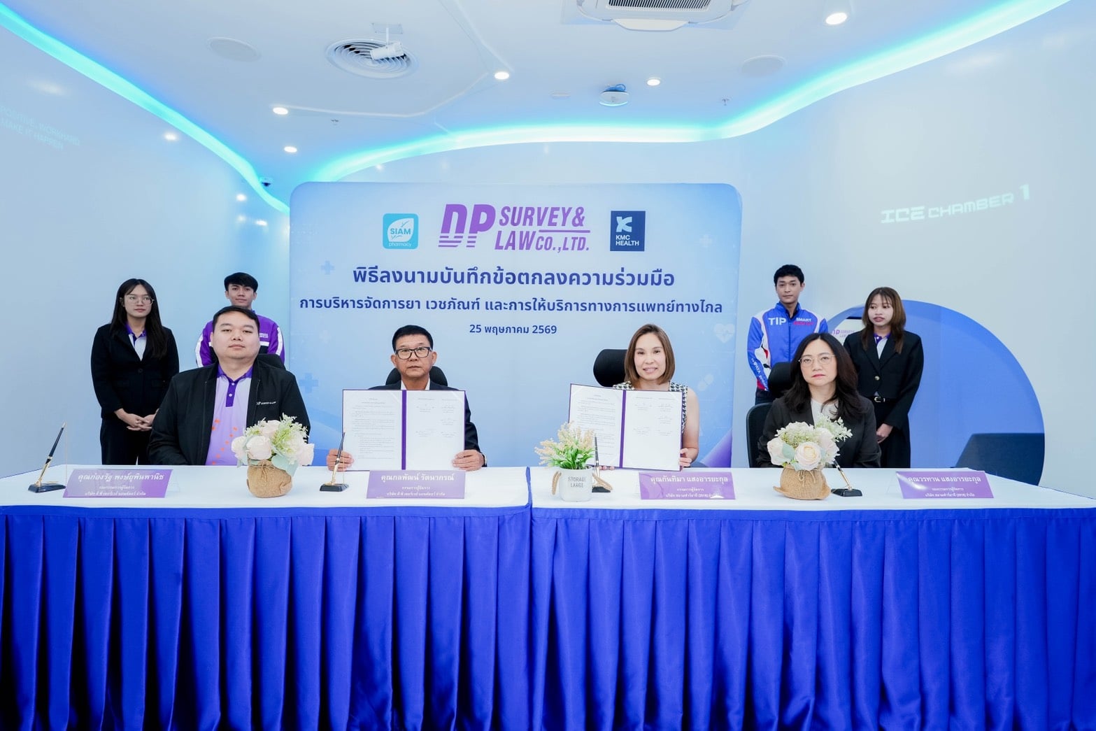 DP Survey ผนึกความร่วมมือ สยามฟาร์มาซี และ กิจมีชัย เฮลท์ ลงนาม MOU พัฒนาระบบบริหารจัดการยา เวชภัณฑ์ และบริการทางการแพทย์ทางไกล (Telemedicine)